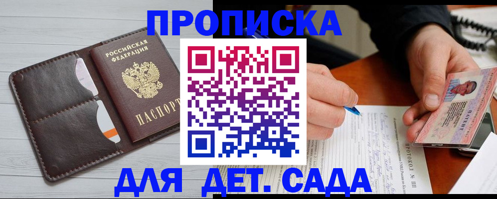 временная прописка в Мончегорске