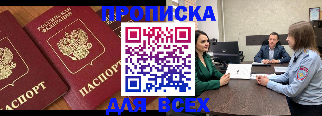 прописка законно в Мончегорске